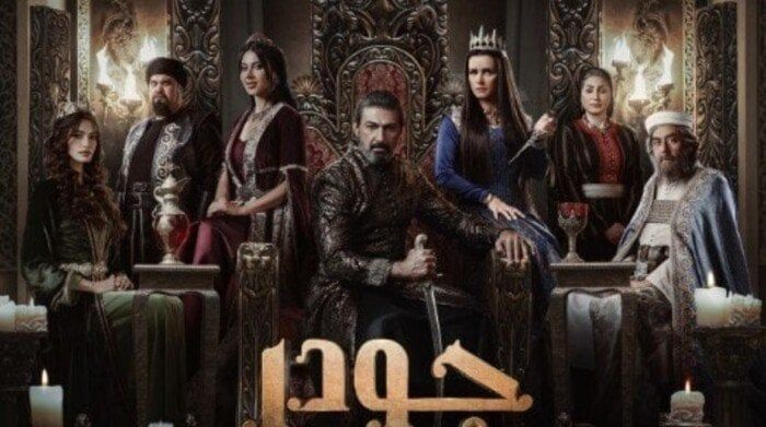 عرض مسلسل «جودر» على منصة شاهد في هذا الموعد