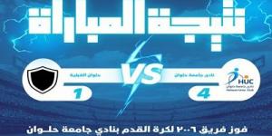 فريق 2006 بنادي جامعة حلوان يحقق انتصارًا كبيرًا على "حلوان القبلية"