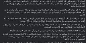 دوري أبطال إفريقيا.. نادي الترجي الرياضي التونسي يشكو من تجاهل إدارة بيراميدز طلب الحصول على تذاكر جماهيره في لقاء الفريقين