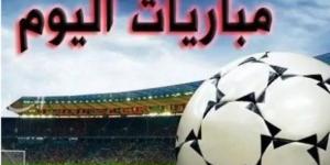 أبرزها يوفنتوس وميلان.. مواعيد مباريات اليوم 3-1-2025