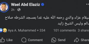 مفاجأة.. تضارب في التصريحات حول عزاء والد ياسمين عبد العزيز