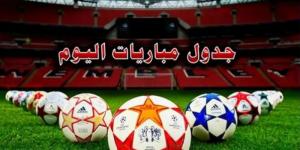 أبرزها ليفربول ضد ليل.. مواعيد مباريات اليوم الثلاثاء 21 - 1 - 2025