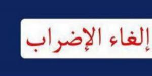 إلغاء إضراب أعوان مؤسّسات قطاعات المصحّات الخاصة ومصحّات تصفية الدم