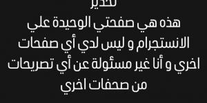 صفية العمري تحذر من انتحال شخصيتها: غير مسؤولة عن أي تصريحات من صفحات أخرى