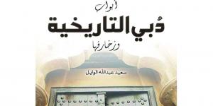 رحلة مع أبواب دبي التاريخية في «حديث المكتبات»