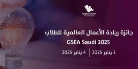 البلوشي والغلييني يفوزان بالمركز الأول في مسابقة (GSEA Saudi 2025/24)