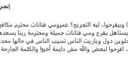 بعد الهجوم عليهما.. إنجي علاء تدعم مي فاروق ومحمد العمروسي