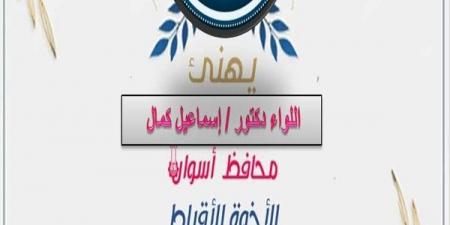 محافظ أسوان يرسل برقيات تهنئة لقداسة البابا تواضروس الثاني