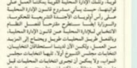 الوزير محمود فوزى: انتخابات مجلس الشيوخ القادمة ستكون أولا ويعقبها انتخابات مجلس النواب ..والمجالس المحلية لاحقا