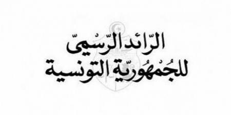 الرائد الرسمي ...صدور قانون تنقيح المرسوم عدد 20 المتعلق "بمؤسسة فداء"