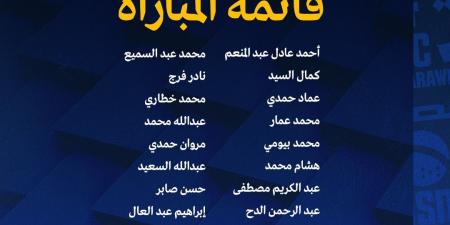 الإسماعيلي يكشف عن قائمة الفريق أمام إنبي في كأس مصر ويوضح موقف الثنائي المصاب من المباراة – media24.ps