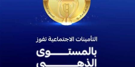 التأمينات الاجتماعية تحقق المستوى الذهبي بجائزة الملك عبد العزيز للجودة