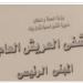 «الصحة المصرية»: تقديم أكثر من 700 ألف خدمة طبية فى شمال سيناء خلال 2024