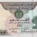 سعر الدرهم الإماراتي مقابل الجنيه اليوم السبت 18 يناير 2025 في البنوك