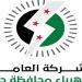 الشركة العامة لكهرباء حلب تعلن عن أرقام لتقديم الشكاوي ‏