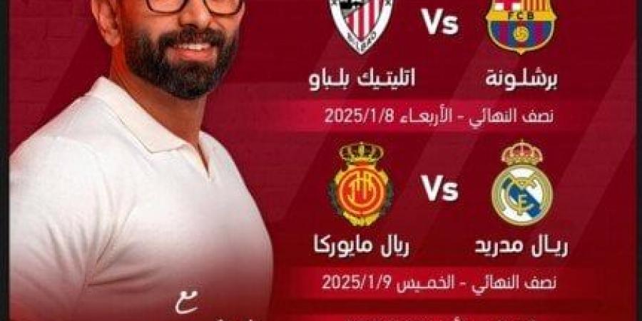 قناة عربية تعلن نقل مباريات كأس السوبر الإسباني بمشاركة الريال وبرشلونة