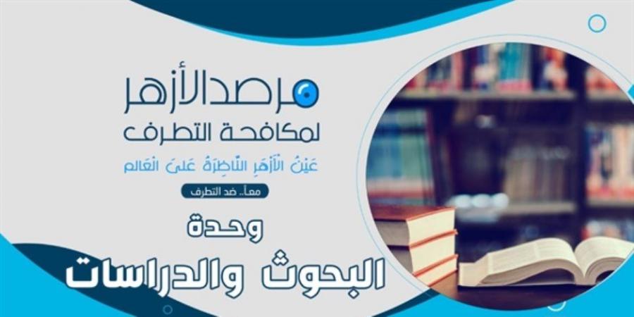 مرصد الأزهر: انتشار الخرافات والدجل يهدد المجتمعات ويعيق التقدم