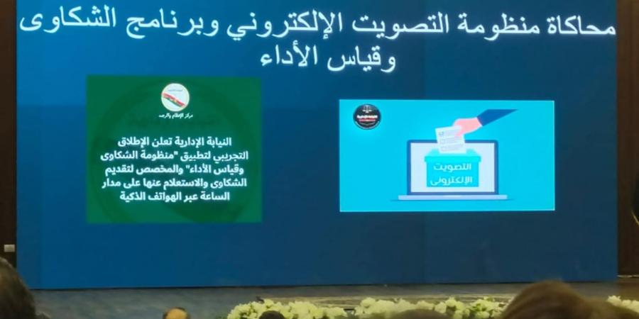 عضو اللجنة الدائمة للانتخابات يستعرض منظومة التصويت الإلكتروني