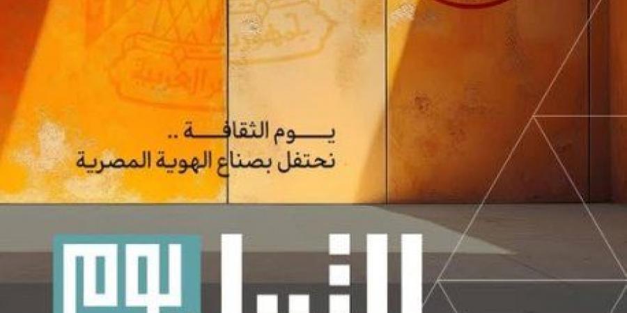 الرئيس السيسي يرعى احتفالية "يوم الثقافة" لتكريم رموز الإبداع المصري