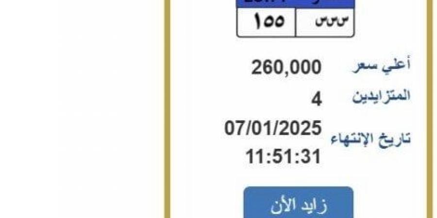 التزايد ينتهي غدًا.. «المرور» تطرح لوحة سيارة مميزة بسعر 260 ألف جنيه