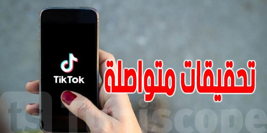 تونس : تحقيقات متواصلة ضد مدونين في ''التيك توك'' و'' الانستغرام ''في قضايا تبييض الاموال