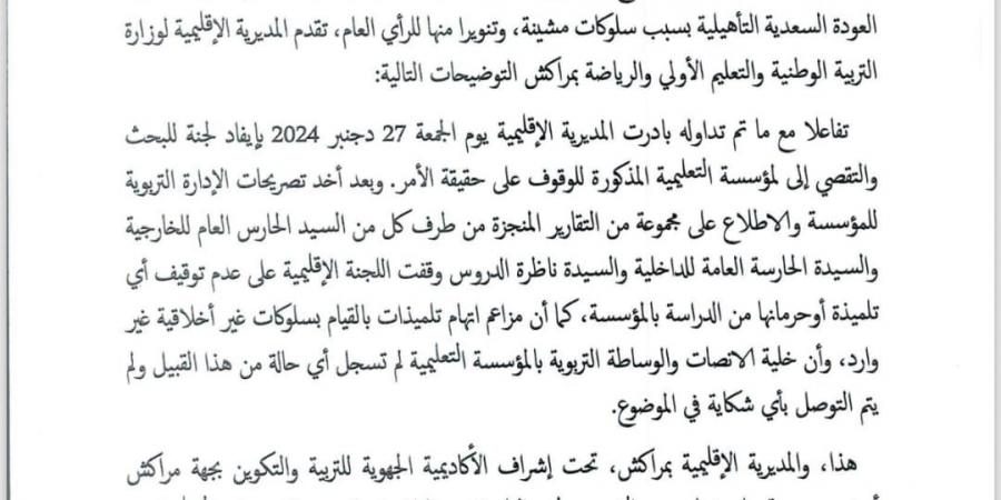 حقوقيون يتهمون مديرة ثانوية بنعت تلميذات بالمثلية الجنسية ومديرية مراكش تدخل على الخط