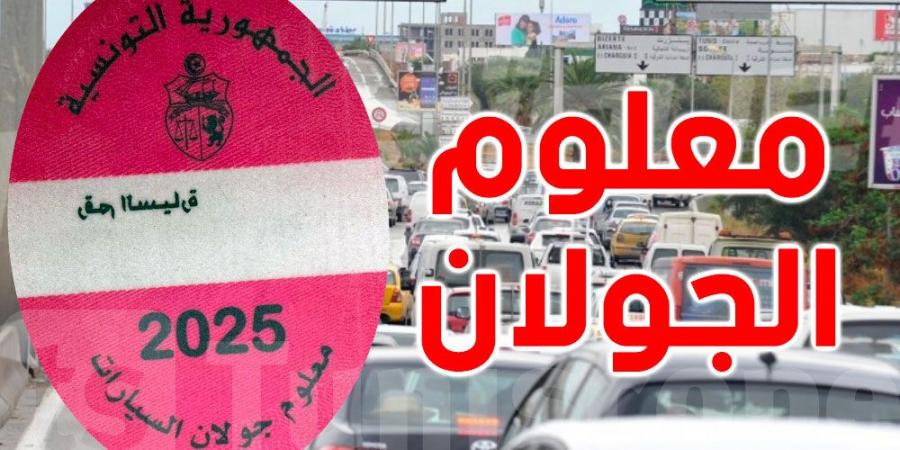 تونس: آجال خلاص ''الفينيات''