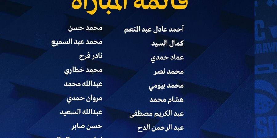 الدوري المصري الممتاز.. حمد إبراهيم يعلن قائمة الإسماعيلي أمام البنك الأهلي غدا