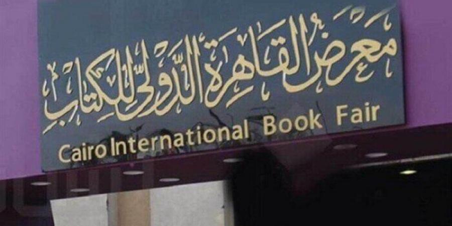 اليوم.. مؤتمر صحفي للإعلان عن تفاصيل الدورة 56 لمعرض القاهرة الدولي للكتاب