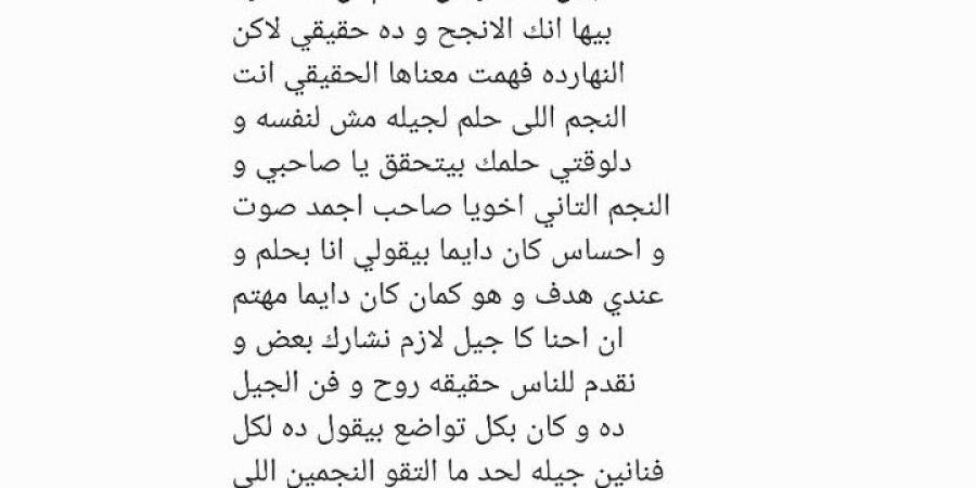 بعد نجاح أغنية فعلا مبيتنسيش.. حسام حبيب لتامر حسني ورامي صبري: خليتوني أفتخر إني من الجيل ده