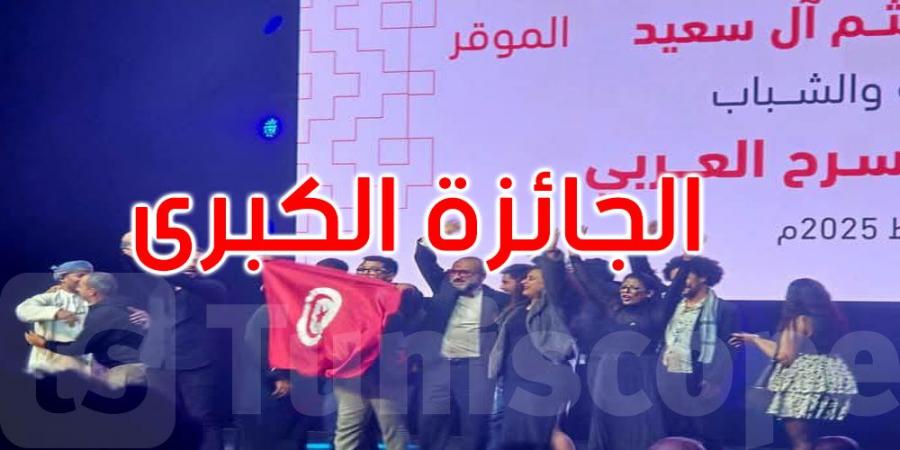 مسرحية 'البخارة' تفوز بالجائزة الكبرى للمهرجان العربي للمسرح بسلطنة عمان