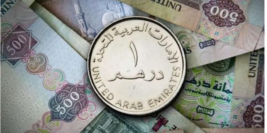 سعر الدرهم الإماراتي اليوم الخميس 16 يناير 2025