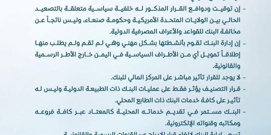 أول رد لـ”بنك اليمن والكويت” بصنعاء بعد فرض عقوبات أمريكية عليه لارتباطه بالحوثيين