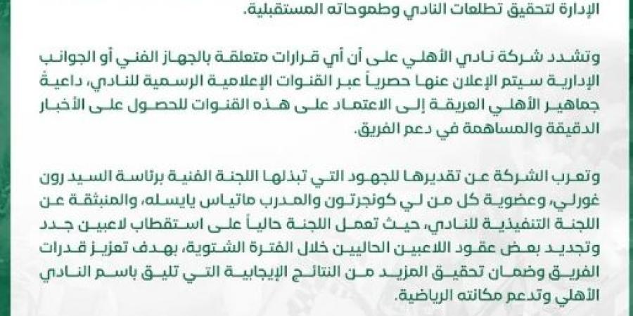 في بيان رسمي.. الأهلي السعودي يؤكد بقاء مدربه الألماني في منصبه