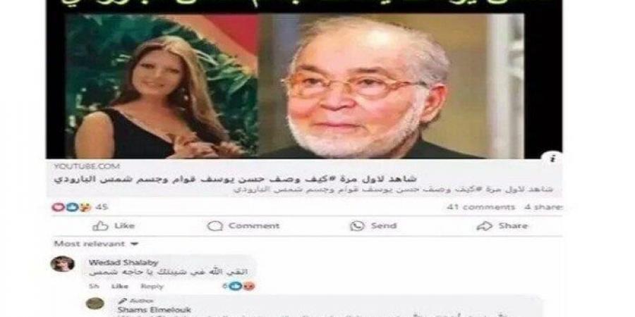 شمس البارودي تهاجم متابعة بسبب زوجها حسن يوسف: «أحسبن عليكي»