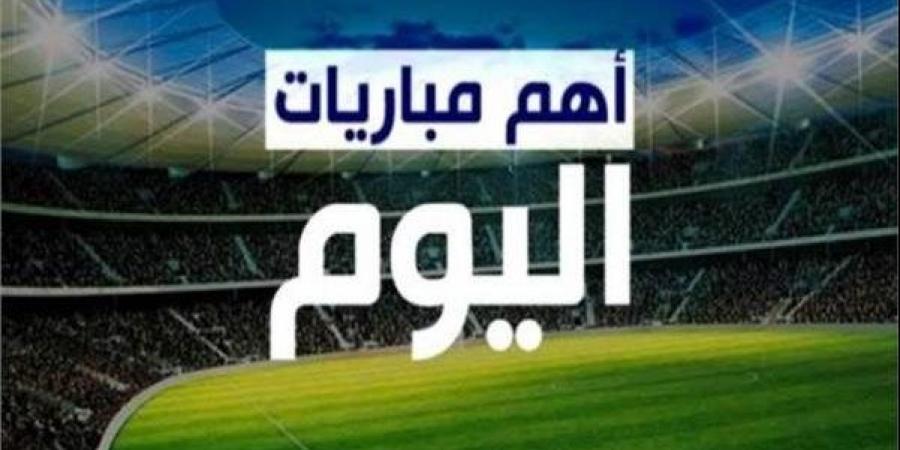 29 لقاء.. مواعيد مباريات اليوم 18-1-2025