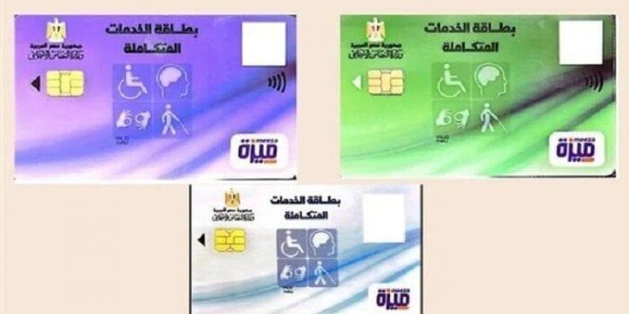 طريقة التقديم للحصول على كارت الخدمات المتكاملة