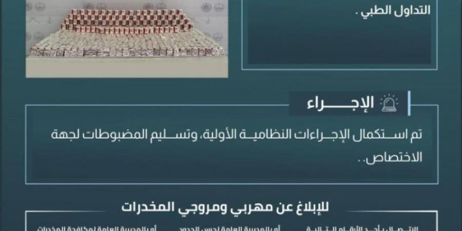 حرس الحدود بعسير يحبط تهريب 59 ألف قرص خاضع لتنظيم التداول الطبي