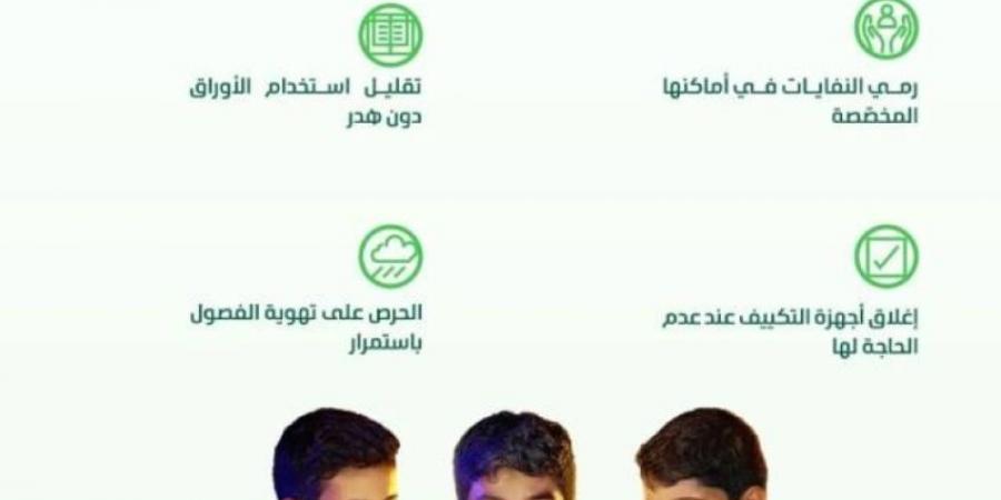 البيئة تدعو طُلاب المدارس إلى الالتزام بالممارسات البيئية السليمة