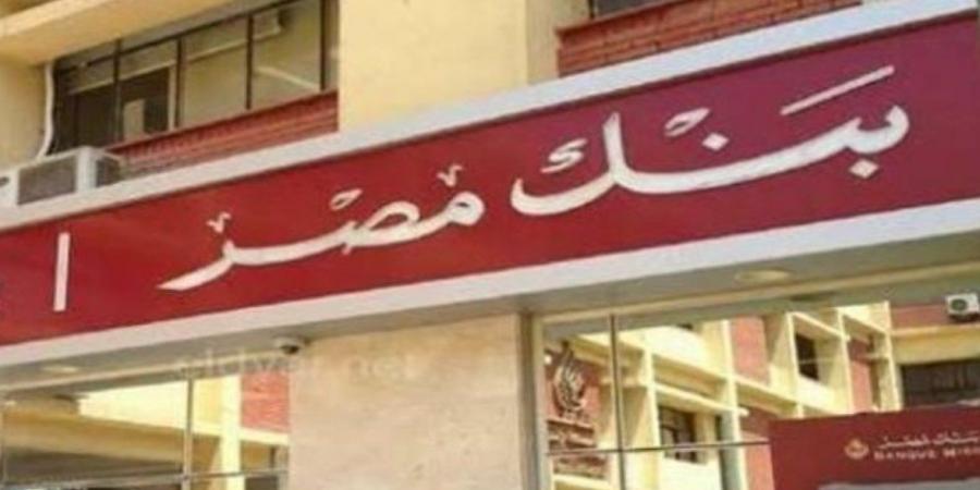 بيان عاجل من بنك مصر حول واقعة فرع محافظة الفيوم