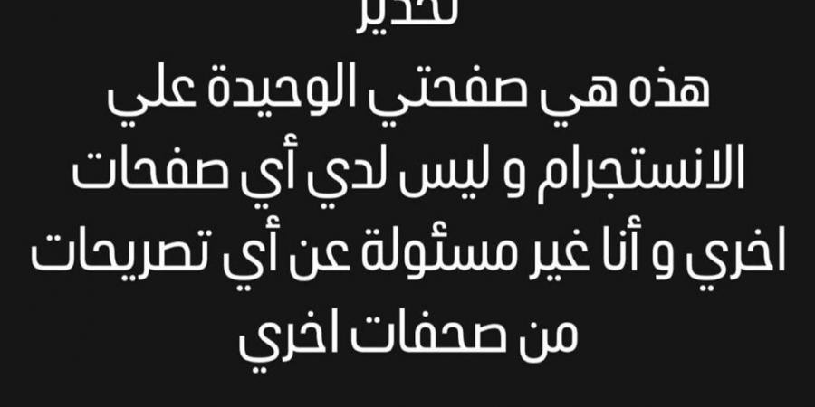 صفية العمري تحذر من انتحال شخصيتها: غير مسؤولة عن أي تصريحات من صفحات أخرى